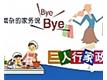 鄭州三人行家政服務(wù)有限公司
