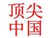 鄭州百年頂尖家庭服務(wù)有限公司