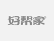 鄭州尤尤清潔服務(wù)有限公司