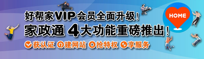 家政通4大功能重棒出擊